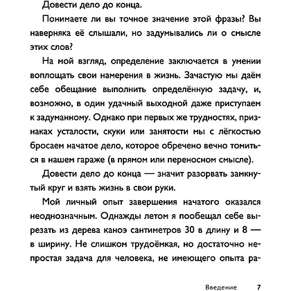 Книга "Начни заканчивать! Иди до конца, действуй и побеждай!", Холлинс Питер  - 4