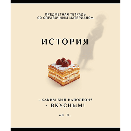 Тетрадь предметная "Арт-стиль. История", А5, 48 листов, клетка