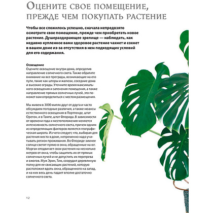 Книга "Как ухаживать за растениями, чтобы они полюбили тебя", Доан М., Хардинг Э. - 9