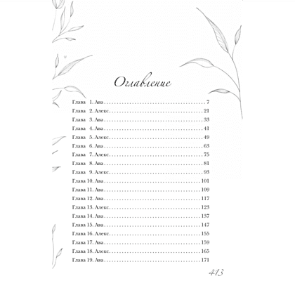 Книга "Разрушительная любовь (лимитированное издание)", Ана Хуан - 3