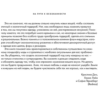 Книга "Гардероб в стиле Zero Waste. Практическое руководство по осознанному потреблению", Кристина Дин, Ханна Лейн, София Тёрнеберг - 5