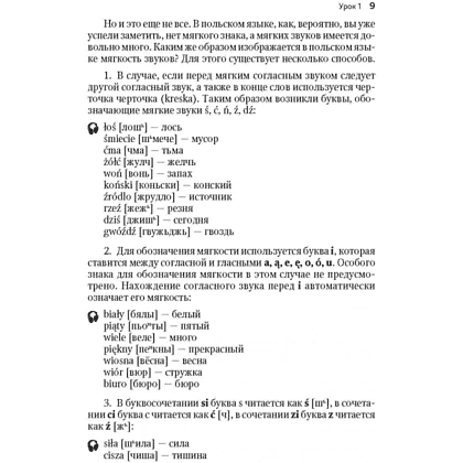 Книга "Польский язык. Начальный курс", Валерий Ермола - 6