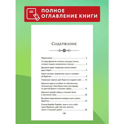 Книга "Книги для внеклассного чтения. Золотой ключик, или Приключения Буратино", Алексей Толстой - 7