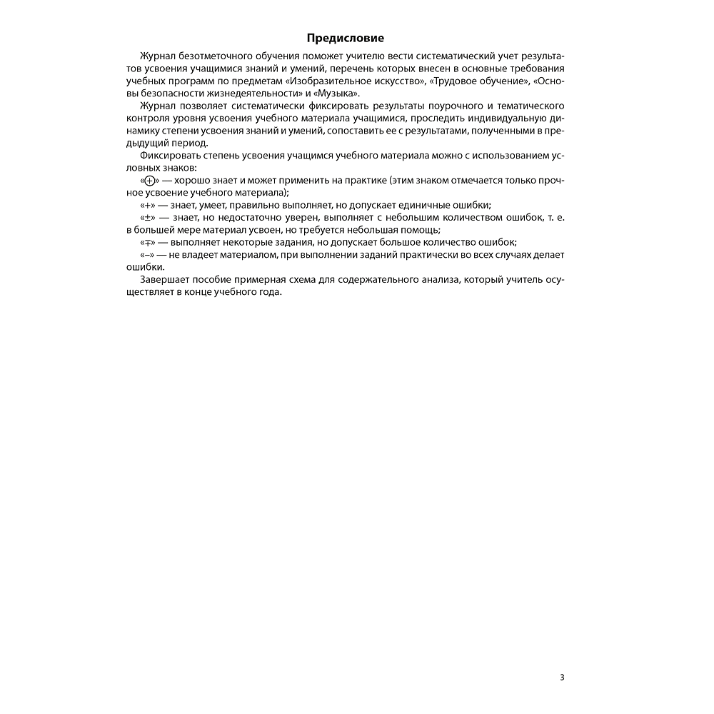 Книга "Журнал безотметочного обучения. 4 класс", Сушко - 2