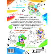 Раскраска "Каракуливая раскраска. Скетч-рисовалка"