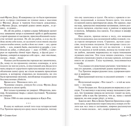 Книга "Куджо", Стивен Кинг - 6