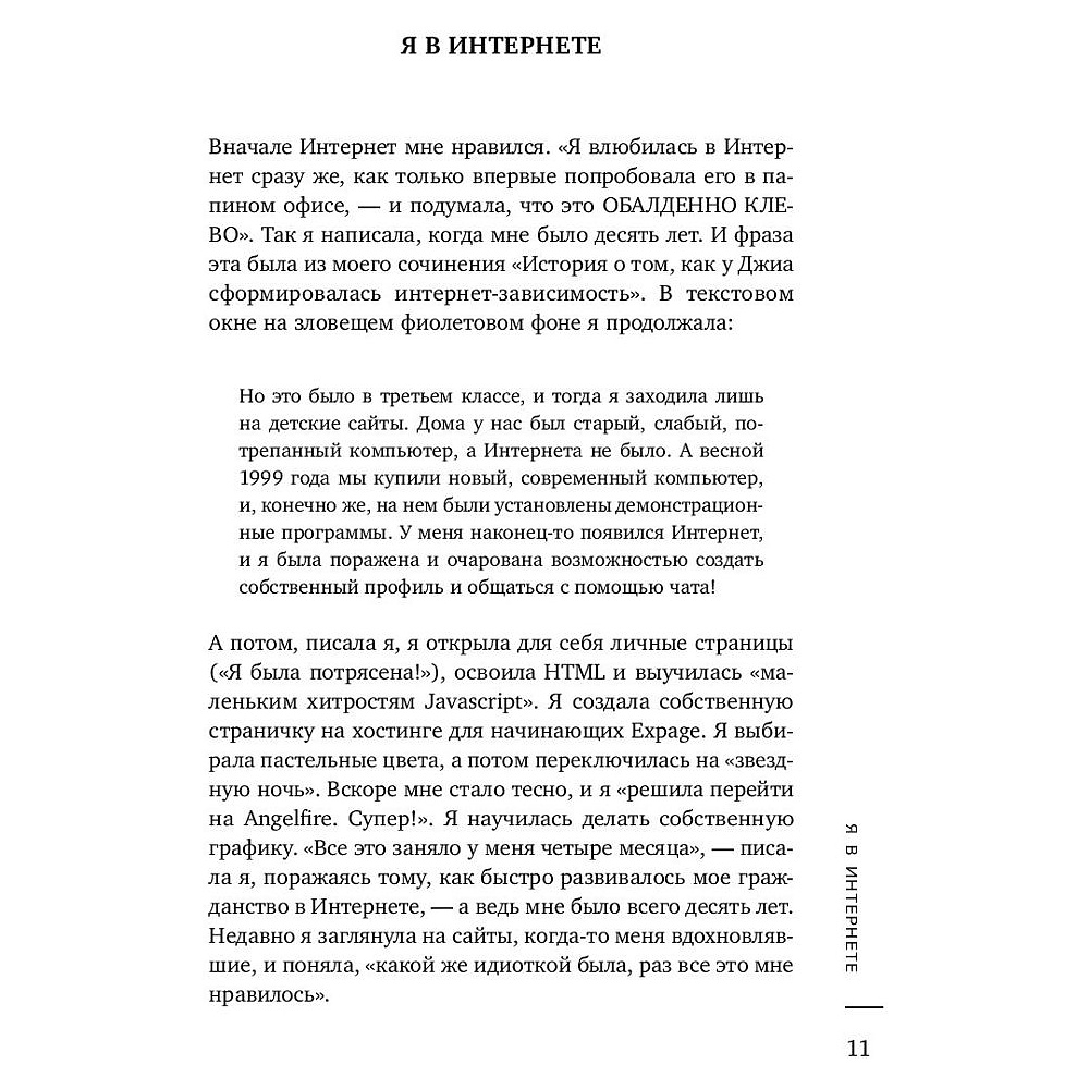 Книга "Кривое зеркало. Как на нас влияют интернет, реалити-шоу и феминизм", Джиа Толентино - 4