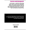 Книга "Мировой порядок" (белая), Генри Киссинджер - 2