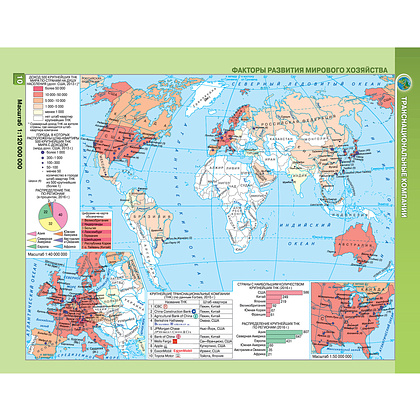 Атлас. География. Мировое хозяйство и глобальные проблемы человечества, 11 класс - 6