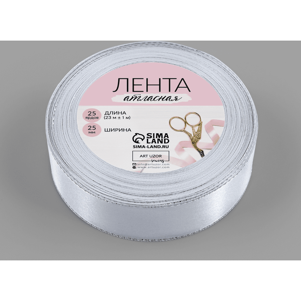 Лента атласная декоративная №01, 25 мм, 23±1 м, белый, серебро - 3
