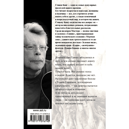 Книга "Девочка, которая любила Тома Гордона", Стивен Кинг - 2