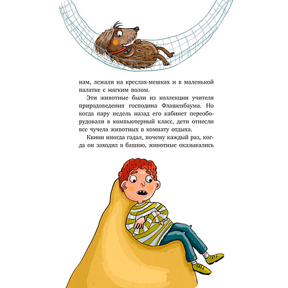 Книга "Берегись кролика!", Иланд-Олшевски Б. - 5