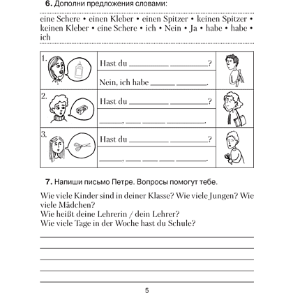 Немецкий язык. 4 класс. Практикум, Будько А.Ф., Урбанович И.Ю. - 4