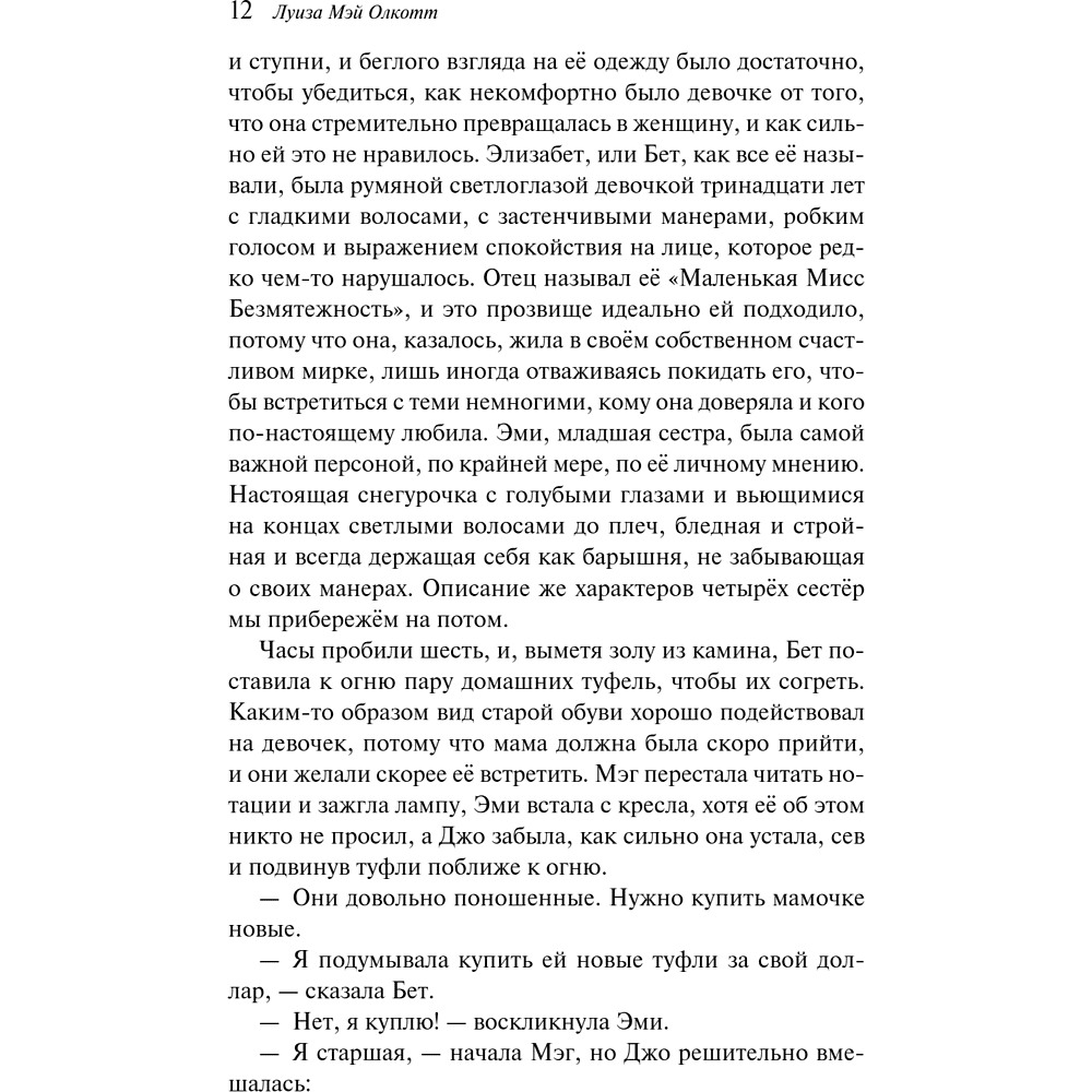 Книга "Магистраль. Колл. Маленькие женщины" (Подарочное издание), Луиза Мэй Олкотт - 15