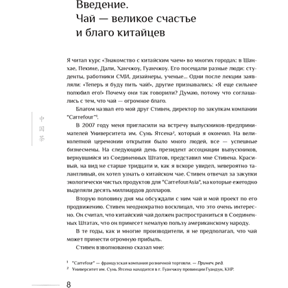 Книга "Китайский чай", Ло Цзюнь - 6