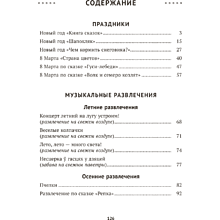 Книга "Сценарии праздников и развлечений в детском саду. 4-5 лет", Турлай Н. А.
