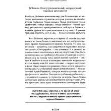 Книга "Нарушайте правила! Шесть контртрадиционных предпринимательских менталитетов, помогающих изменить мир", Джон Маллинс