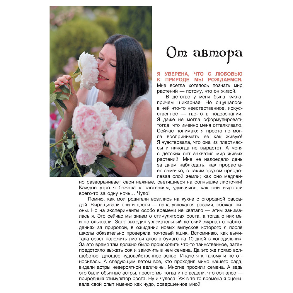 Книга "Сад любимых цветов с Ларисой Кочелаевой", Лариса Кочелаева - 4