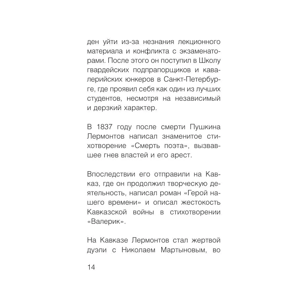 Книга "100 известных стихотворений. С краткими биографиями поэтов" - 14