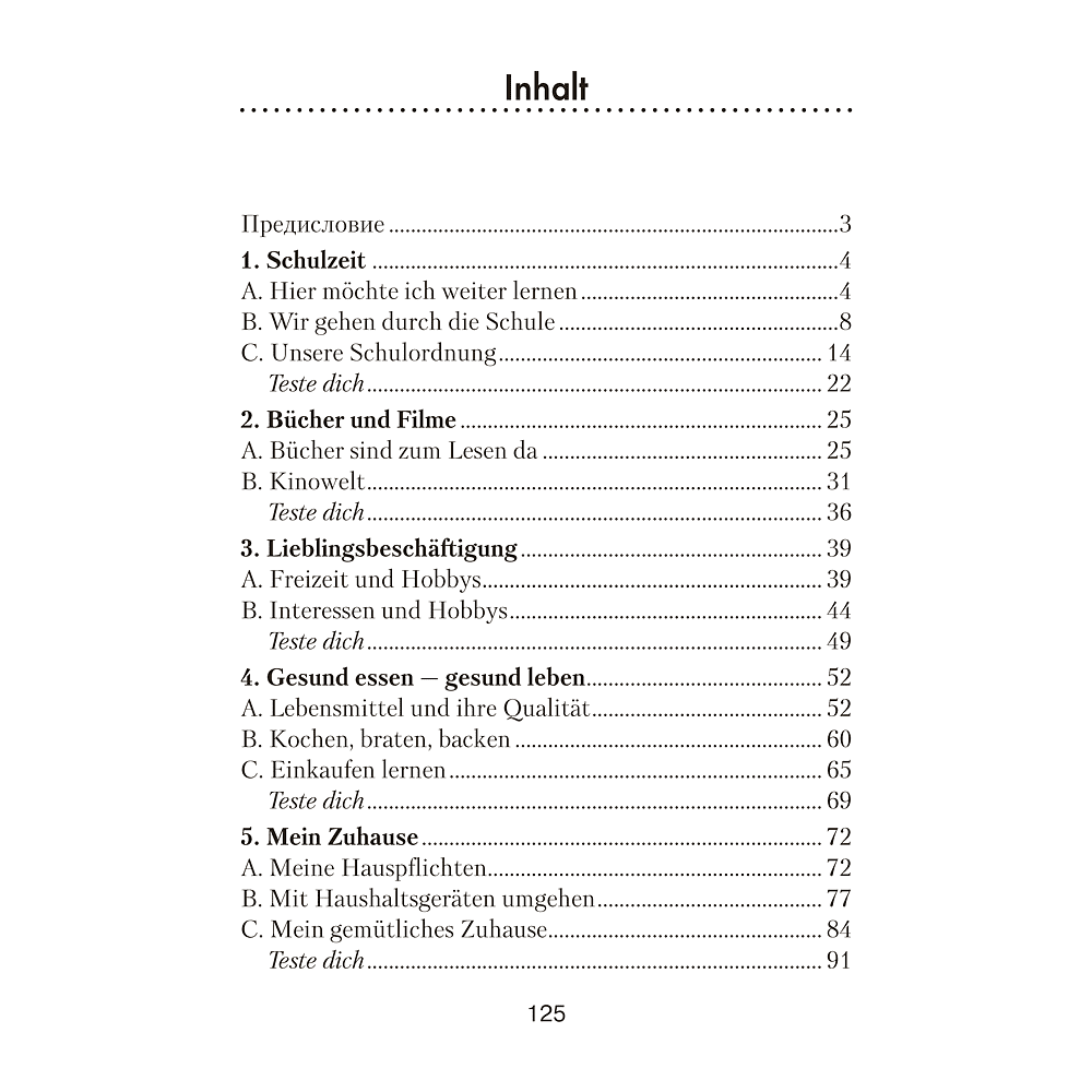 Немецкий язык. 6 класс. Практикум, Будько А. Ф., Урбанович И. Ю. - 6