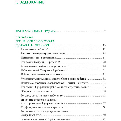 Книга "Ребенок в тебе должен обрести дом. Воркбук для самостоятельной работы. 3 шага к настоящему себе", Стефани Шталь, -30% - 3