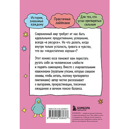 Книга "Тяжело, но мы прорвемся! Комикс для повышения самооценки", ARTZZIL - 2