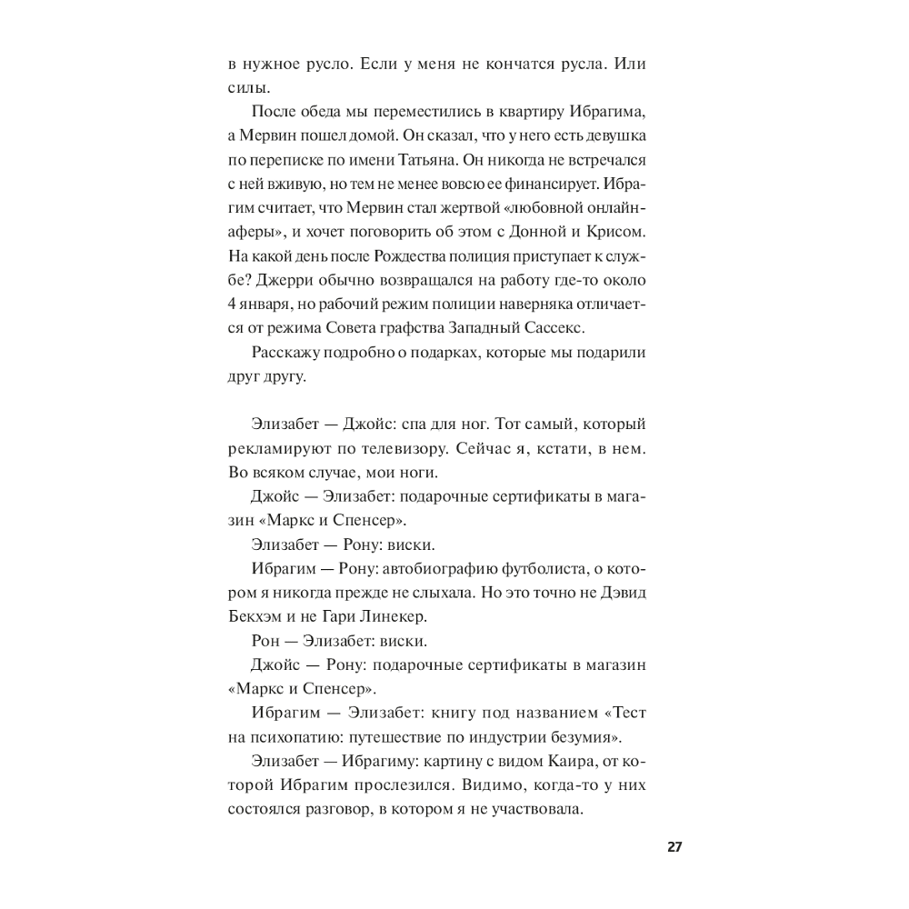 Книга "Ловушка для дьявола", Ричард Осман - 6