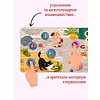 Книга "Занимательные пупырышки для девочек" - 2