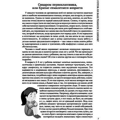 Книга "Синдром первоклассника, или Психосоматика и школьные стрессы", Ирина Горбунова - 6