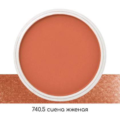 Ультрамягкая пастель "PanPastel", 740.5 сиена жженая - 2