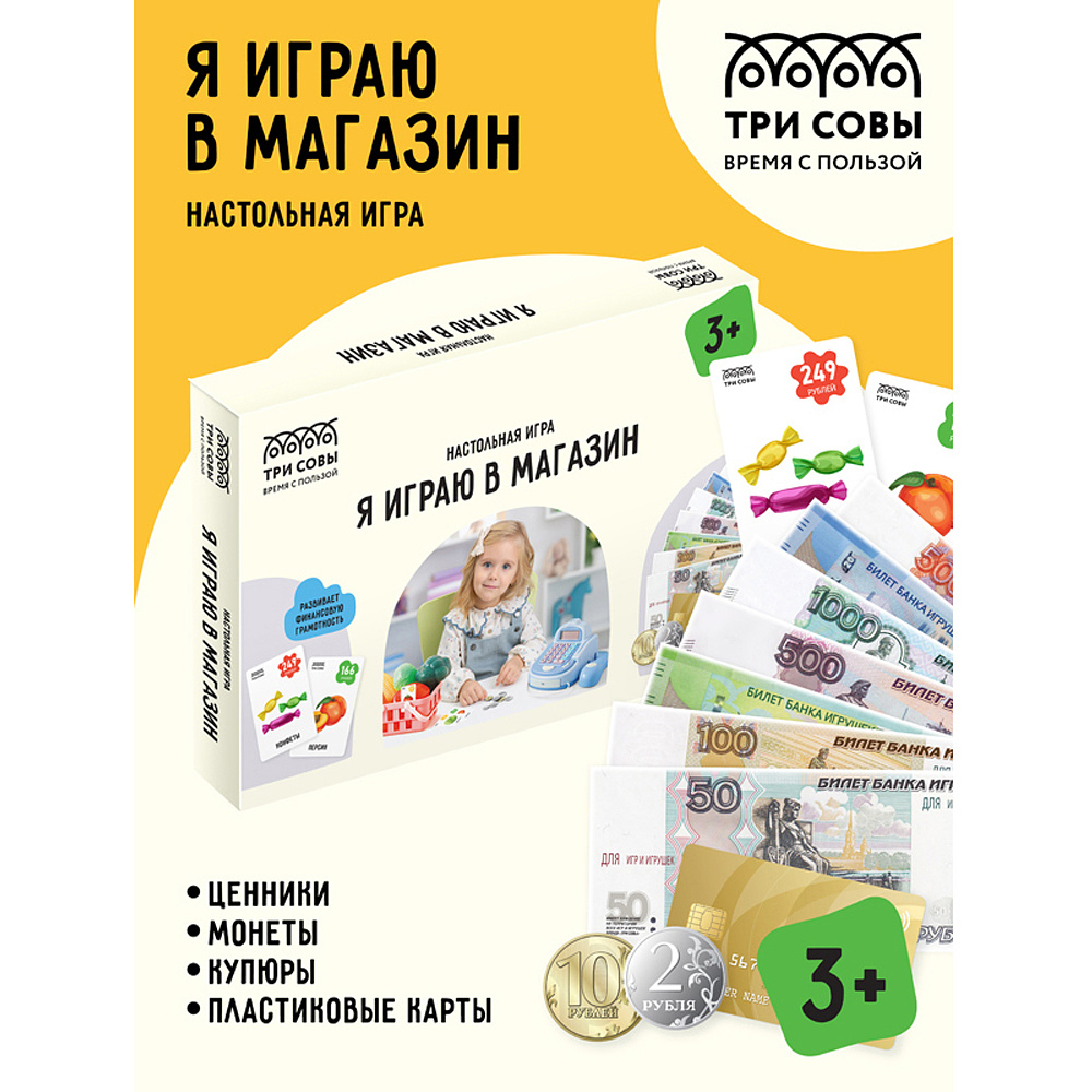 Игра настольная "Я играю в магазин"  - 2