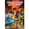 Игра настольная "Подземелья и пёсики" - 9