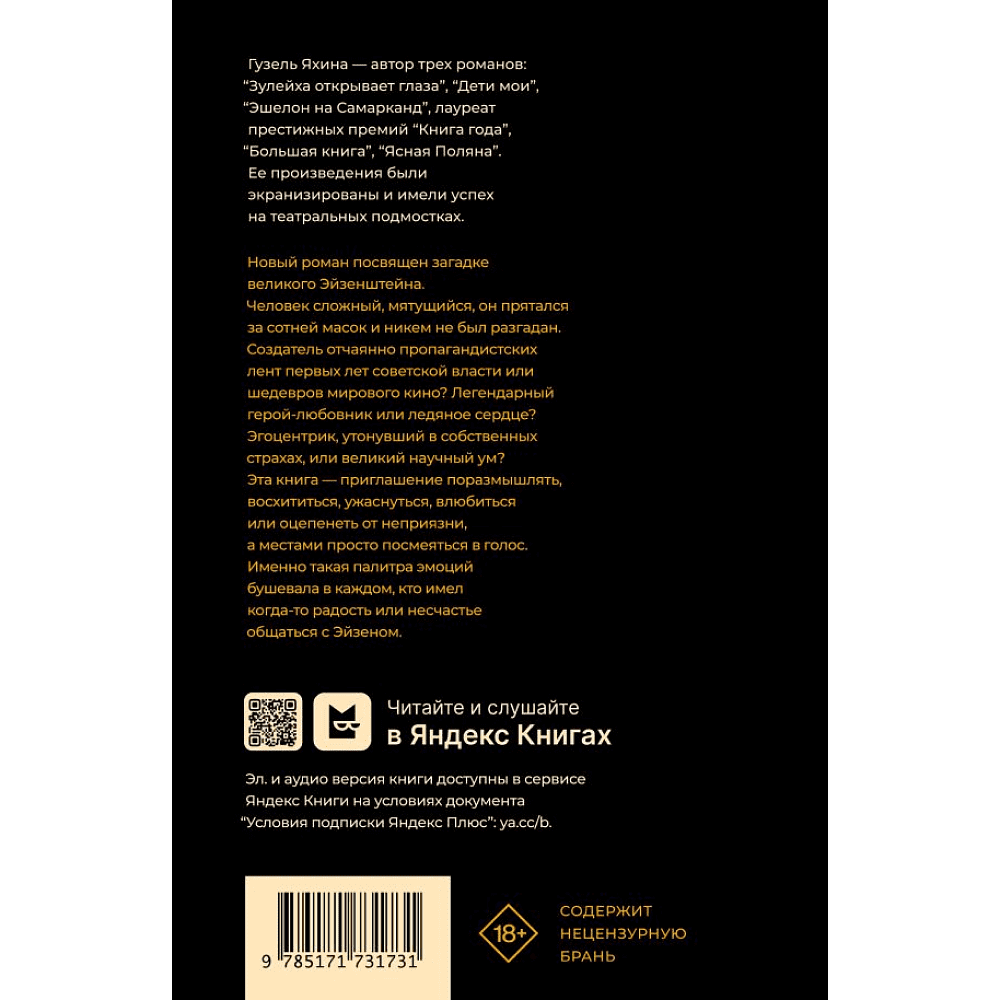 Книга "Эйзен", Яхина Г.  - 2