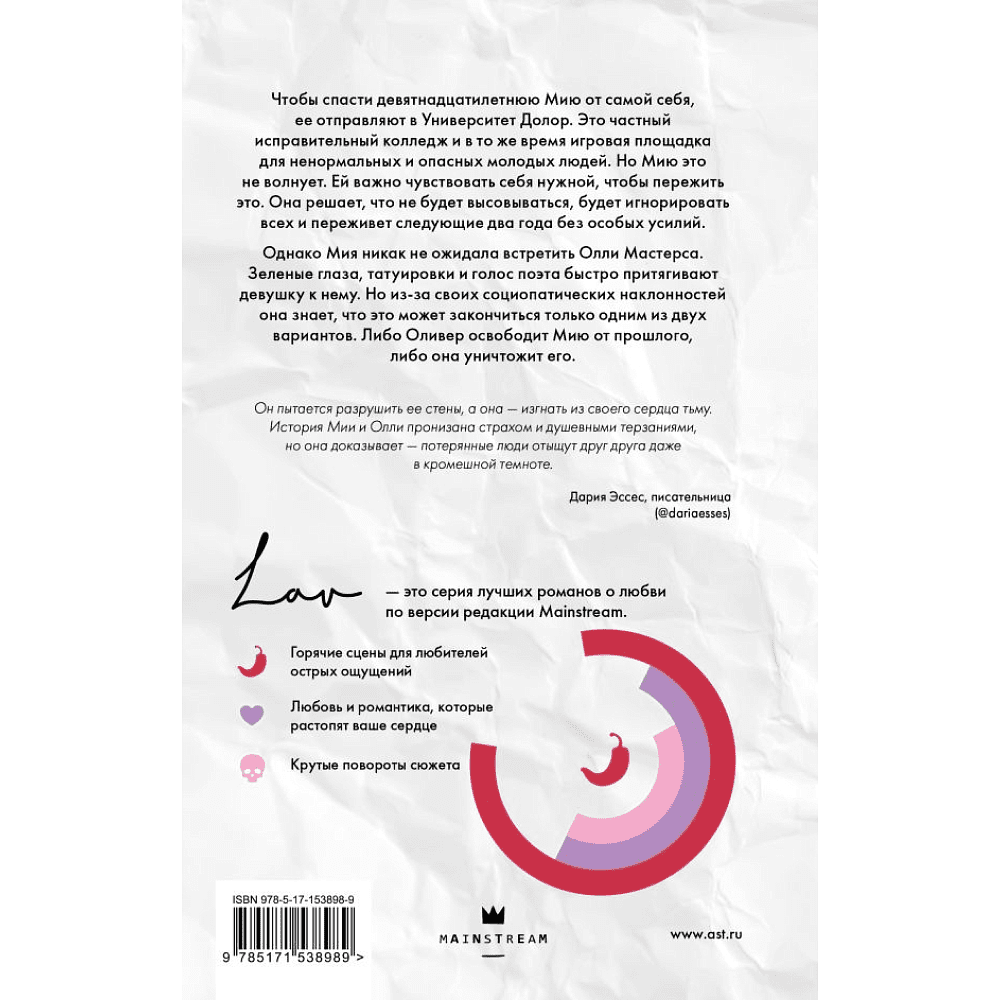 Книга "Останься со мной", Фиорина Н. - 2