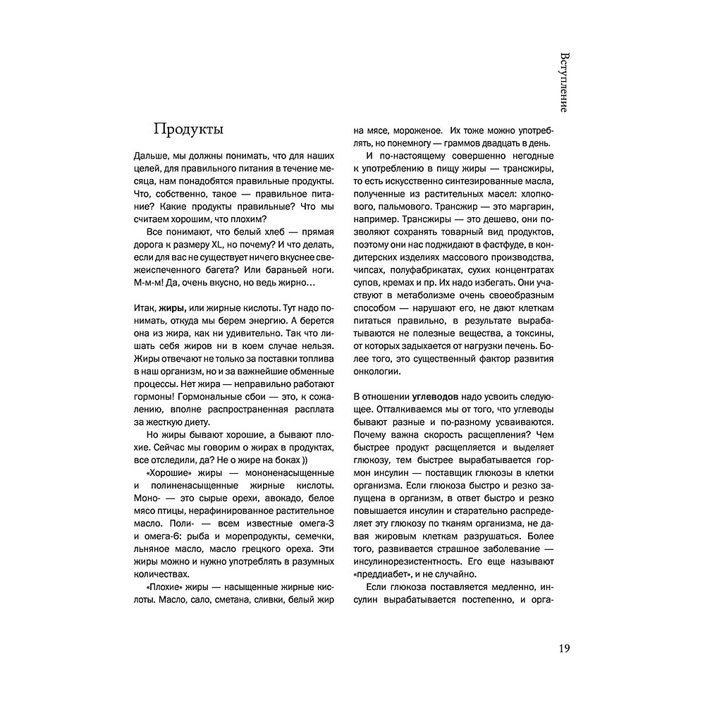Книга "Перезагрузка. Рецепты и рекомендации. Руководство к действию", Юлия Высоцкая  - 18