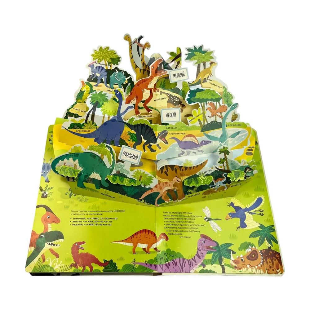 Книга "Такие разные динозавры. Интерактивная 3D-энциклопедия с многоразовыми магнитными фигурками" - 4