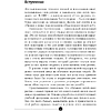 Книга "Сила разума для детей", Кехо Джон, Фишер Нэнси - 3