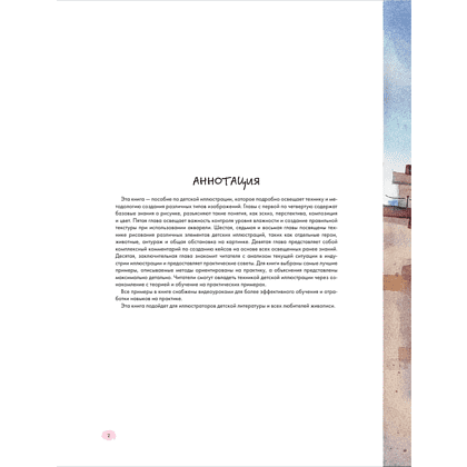 Книга "Книжная детская иллюстрация. Профессиональное пособие для начинающих художников и иллюстраторов", Чжун Сяопэнъю - 3