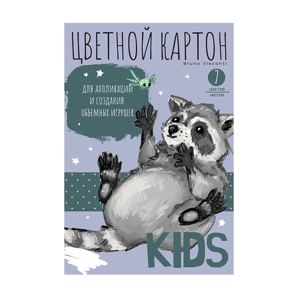 Набор цветного картона "Kids", А4, 7 цветов, 7 листов, немелованный