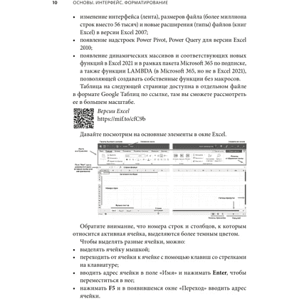 Книга "Магия таблиц. 100+ приемов ускорения работы в Excel (и немного в Google Таблицах)", Ренат Шагабутдинов - 11