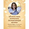 Книга "Женечка Мечтальон. Правильно загаданные желания сбываются", Евгения Эйфин - 8