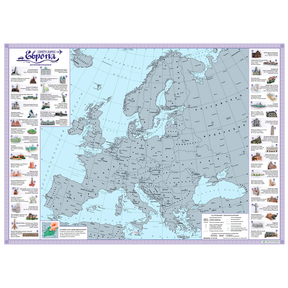 Карта настенная "Скретч-карта Европы с достопримечательностями", 68x48 см, в тубусе