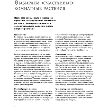 Книга "Как ухаживать за растениями, чтобы они полюбили тебя", Доан М., Хардинг Э. - 11