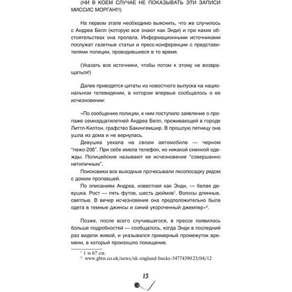 Книга "Хороших девочек не убивают. Подарочное издание", Холли Джексон - 12
