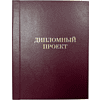 Папка для диплома "Дипломная работа", А4, 3 отверстия со шнурком, ассорти - 3