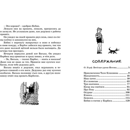 Книга "ЧЛУ. Бобик в гостях у Барбоса", Николай Носов - 2
