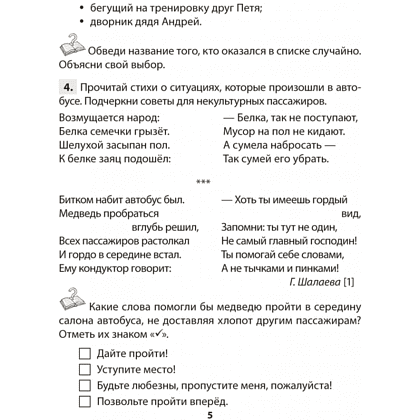 Книга "ОБЖ. 4 класс. Практикум", Одновол Л.А., Сушко А.А. - 4