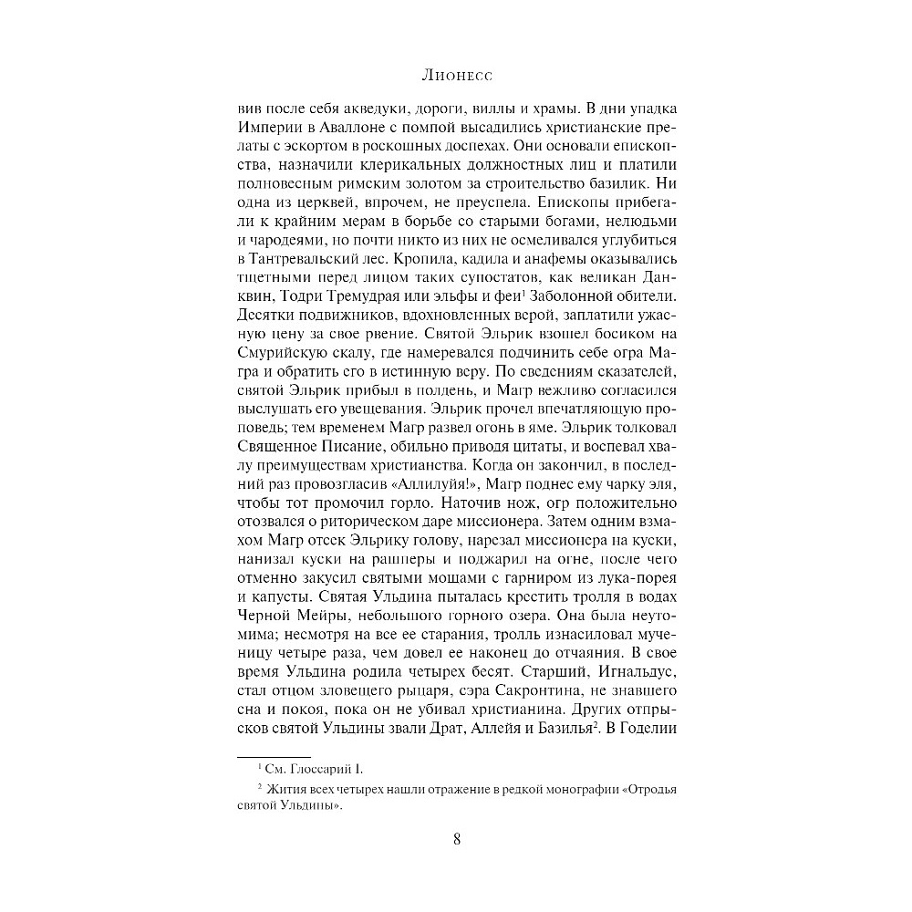 Книга "Лионесс. Сад принцессы Сульдрун", Джек Вэнс - 3