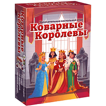 Игра настольная "Коварные королевы"