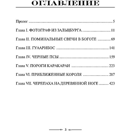 Книга "Зеленый король", Сулицер П.-Л. - 2